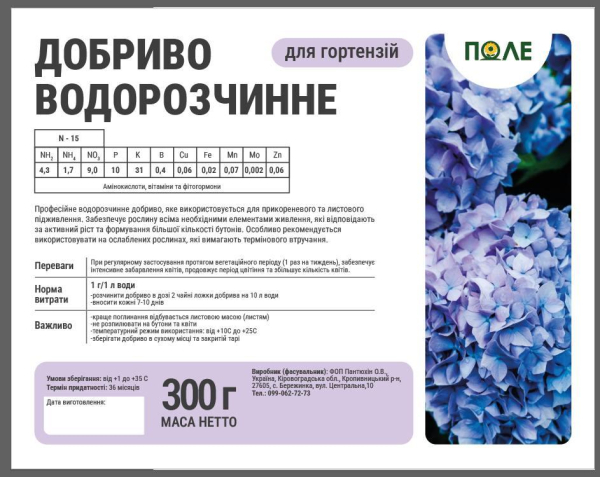 Добриво для гортензій - фото