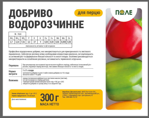 Добриво для перцю - фото