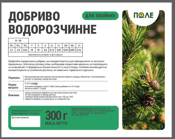 Добриво для хвойних - фото