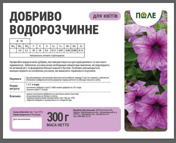 Добриво для квітів - фото