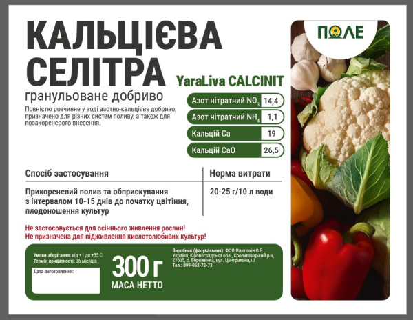 Нітрат кальцію (кальцієва селітра), 25кг - фото №2