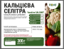 Нітрат кальцію (кальцієва селітра), 25кг - фото №2