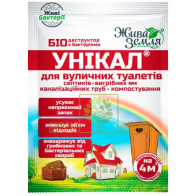 УНІКАЛ®-с для вигрібних ям, туалетів, утилізації біологічних відходів, 30гр - фото